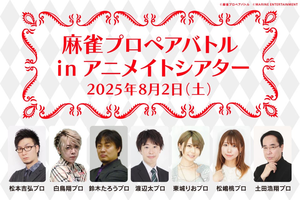 「最強王図鑑」体感イベント　夏休みに開催決定！