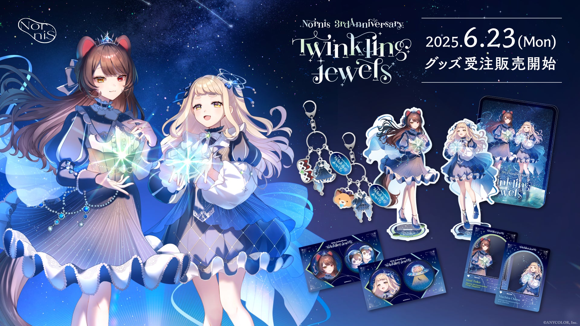 「Nornis 3rd Anniversary『Twinkling jewels』」記念グッズを2025年6月23日(月)22時より受注販売開始！