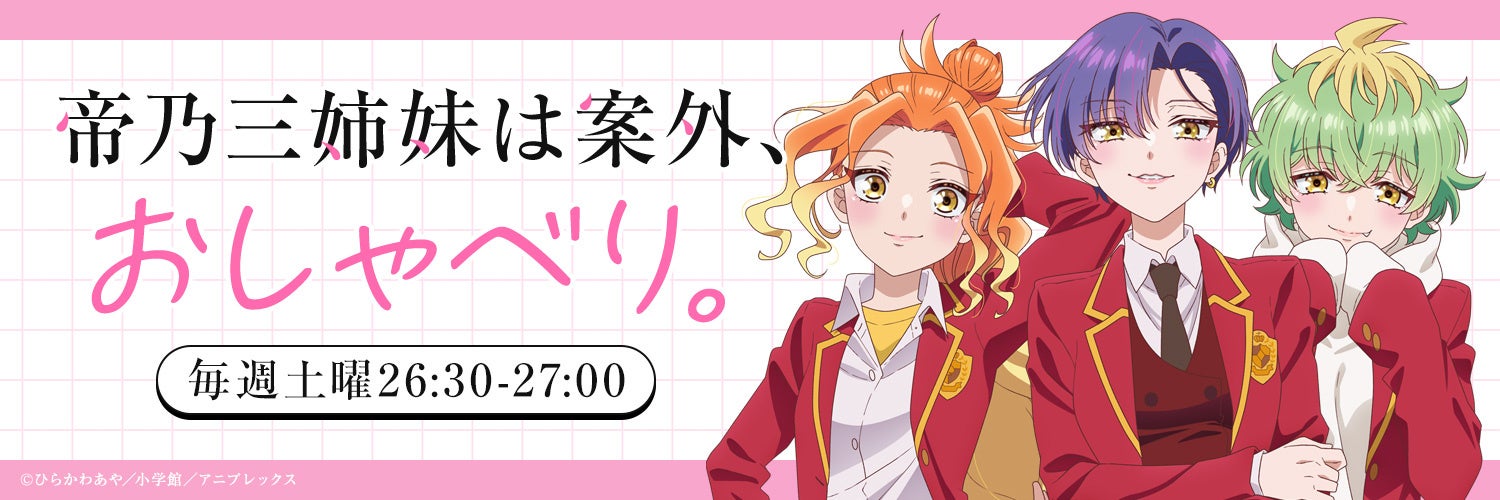 TVアニメ『桃源暗鬼』公式オンラインストアが2025年6月21日オープン！気になるTVアニメ『桃源暗鬼』グッズが、ここに集結！豪華キャスト直筆サイン入りキャンバスボードが当たるキャンペーンも開催中！