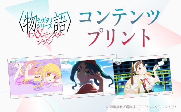 TVアニメ『薬屋のひとりごと』のコンテンツプリントがセブン‐イレブン店内マルチコピー機に登場　6月17日（火）から販売開始！