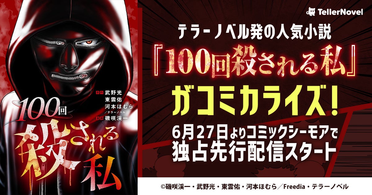 自社IP『すとっぴ』のWebマンガ「地球征服！すとっぴ！」をX・Instagramにて連載開始！