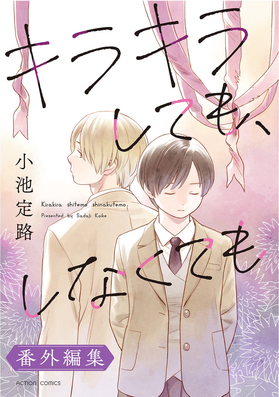 『地縛少年花子くん』のTVアニメ第2期後編放送開始＆コミックス24巻発売を記念したアニメイトフェアが、6月26日から開催！　対象商品のご購入で、特典「原作名場面カード」がもらえる!!