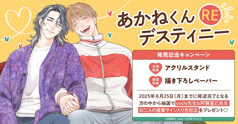 サメーズ』オリジナルフレーム切手&グッズが発売開始！