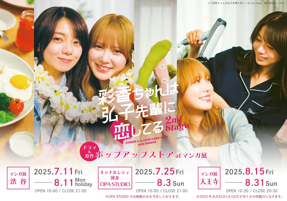 「高畑勲展 ̶日本のアニメーションを作った男。」オープニングセレモニーにスペシャルゲストの太田光（爆笑問題）と、スペシャルサポーターの岩井俊二（映画監督）が登壇！