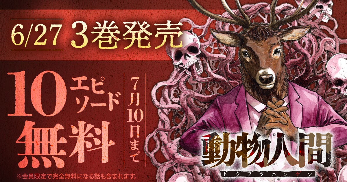 「魔王の娘は優しすぎる‼」「拷問バイトくんの日常」TVアニメ化決定&特別出張再録!『ヤングアニマル』13号6月27日(金)発売!