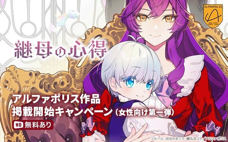 Renta!にて、アルファポリス作品の取り扱いを開始！〜人気のコミック・ライトノベルが続々登場！配信開始記念キャンペーンも開催〜