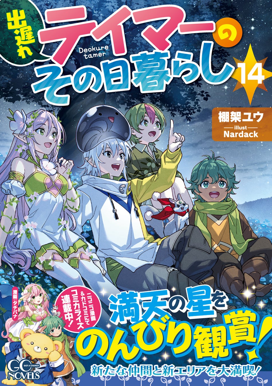 ヤングアニマルWebで『放課後のアイドルには秘密がある』7巻発売記念!!3巻無料キャンペーン実施!!
