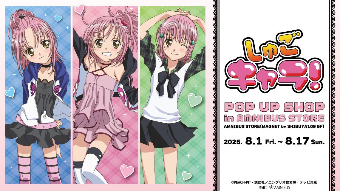 『くじコレ』にて、『楽園追放 -Expelled from Paradise-』のオリジナルグッズが当たるくじが販売開始！