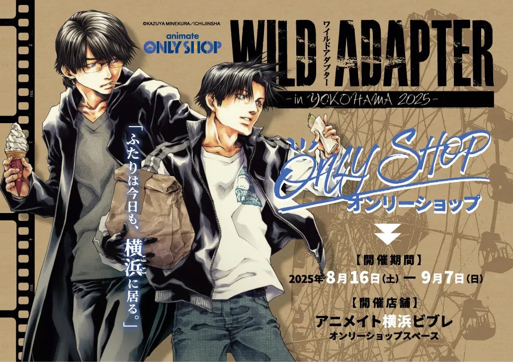 【皆様に愛されて30年】「BE・BOY GOLD 2025年8月号」30周年記念号は6月27日発売！【豪華企画盛りだくさん】