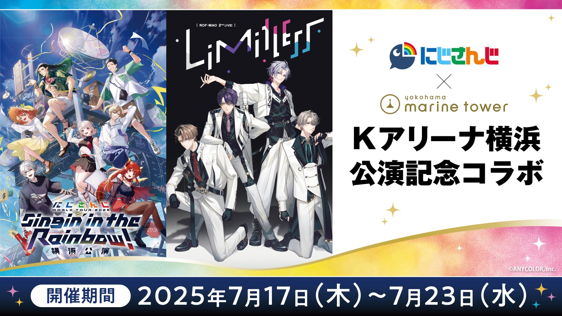 伊東健人、豊口めぐみ、赤﨑千夏らが出演する８１プロデュース 45周年記念事業　朗読劇「天上の虹」第三弾9/28(日)上演決定！さらに来場者特典も決定！！