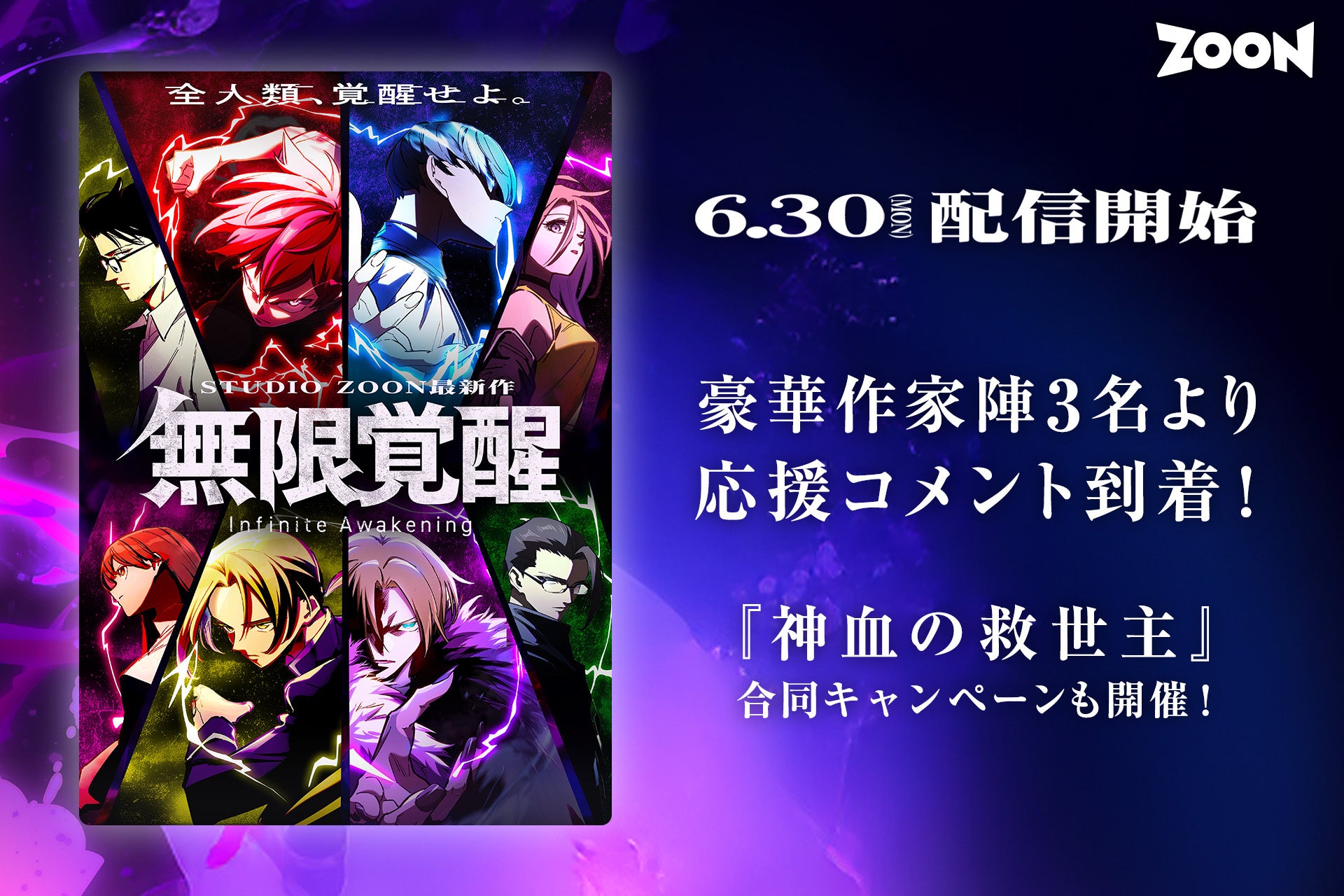 『アンチ図鑑』に、新キャラクターが続々登場！