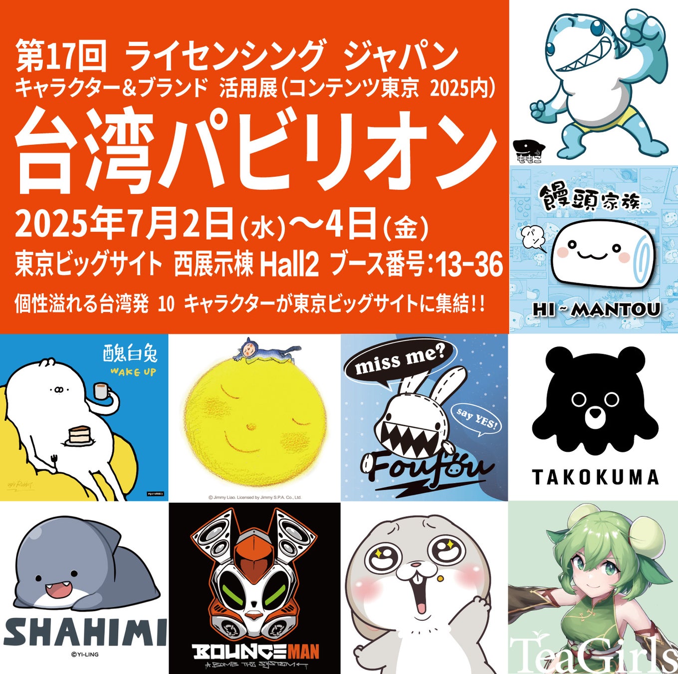 総投票数192,366票!『鉄道むすめ』20周年記念総選挙の上位キャラクターが「ファミマプリント」に初登場 2025年6月30日(月)10時発売開始