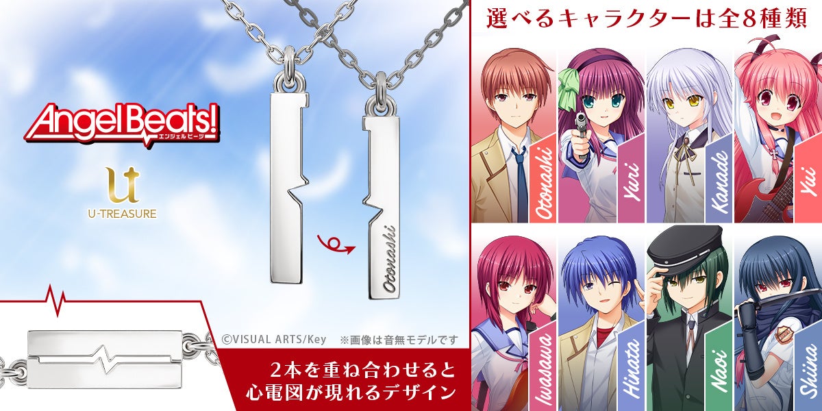 【Angel Beats!】リング（指輪）。心電図をイメージしたロゴを表面にデザイン、内側には名前の刻印を。7月30日（水）まで予約受付