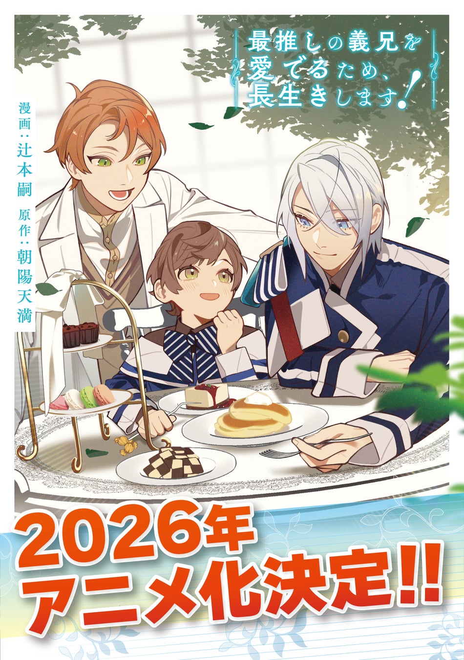 ついに…2.5次元舞台化!?舞台「REAL AKIBA BOYZ~Over The Future!~」全出演キャスト解禁&メインビジュアル公開&非売品グッズ付きチケット発売決定!