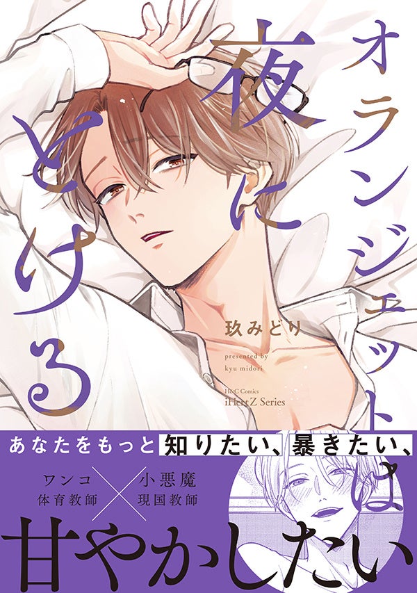 【本日発売】「恋」って何？ ロジカル宇宙人×地球人高校生『ぱちらぶマイパピー』BLコミック│大洋図書