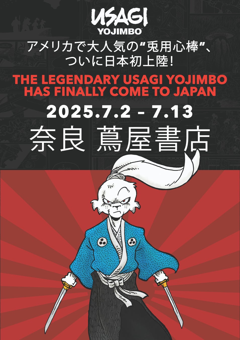 【奈良 蔦屋書店】人気のアメコミ『USAGI YOJIMBO (兎用心棒) 』の日本初となるPOP UP を7/2(水)より開催