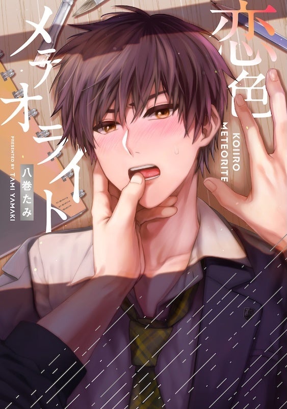 どいつもコイツもヤりたいほーだいッ!?抗い系日常(エロ)コメディ!!山崎かずま『マジめにイキたい小名川さん』が7月1日発売！