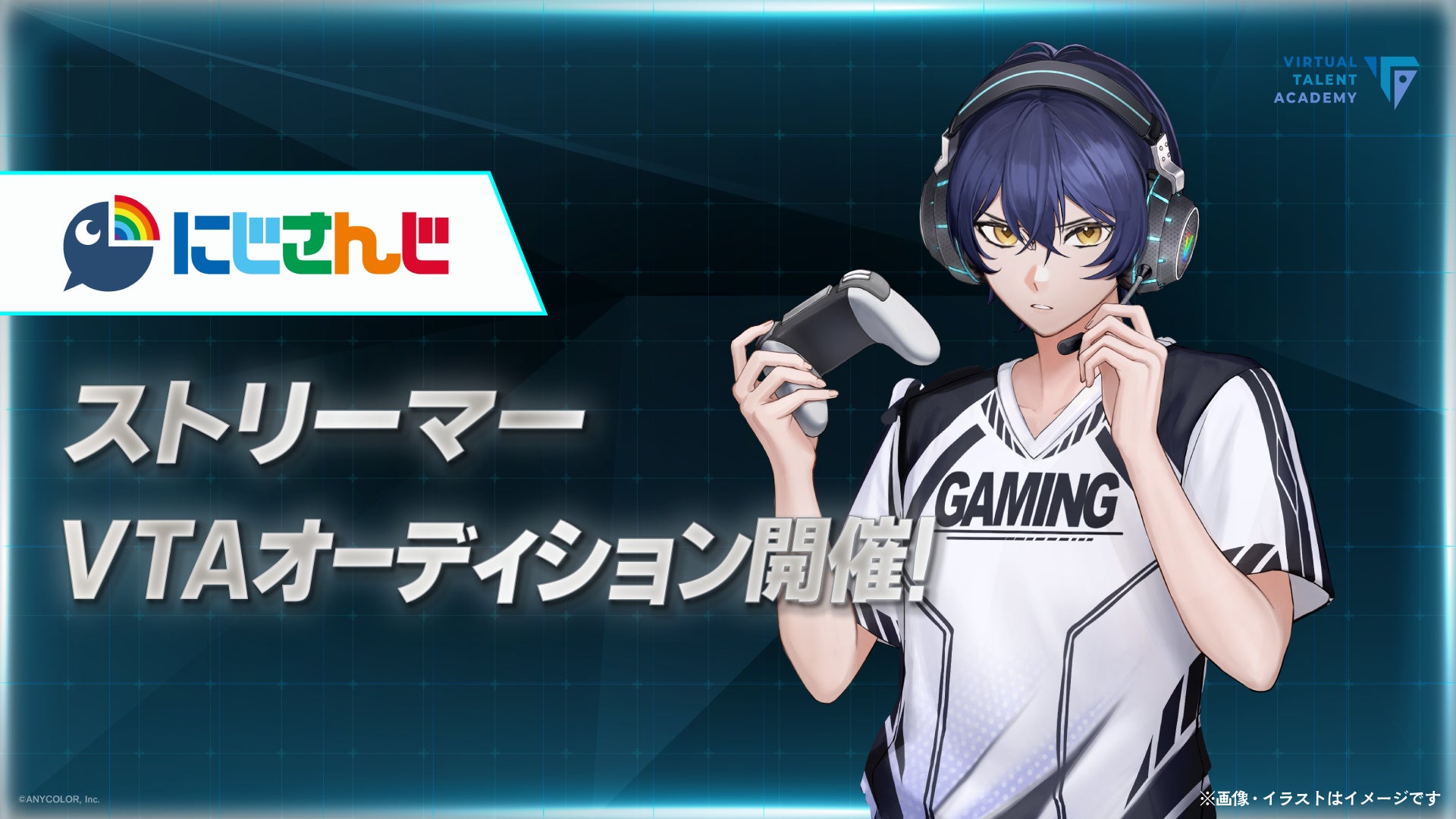 にじさんじ発タレント育成プロジェクト「バーチャル・タレント・アカデミー(VTA)」本日2025年7月1日(火)より入学オーディション開始！！