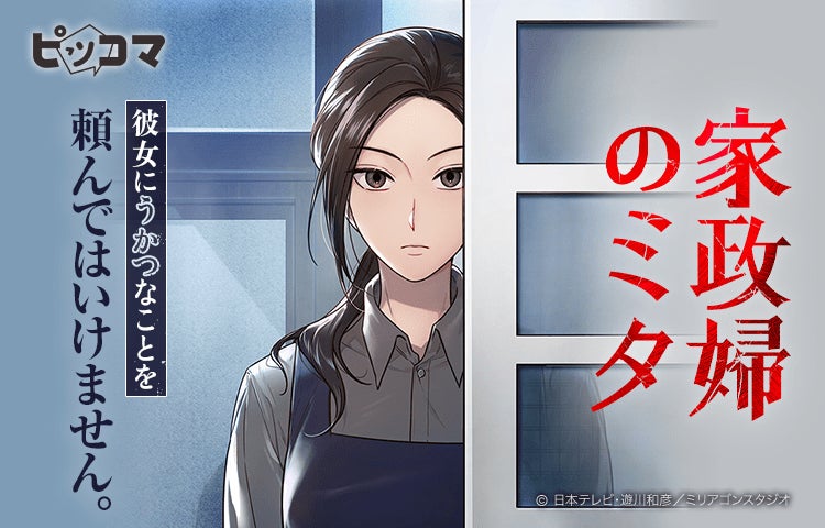 楠本哲の傑作サイコホラーコミックスを、主演・茅島みずきで実写化！ギークサイト制作 ドラマ『エリカ』、８月１日（金）よりFODで配信開始