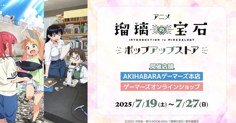 『コレクター・ユイ』のトレーディング場面写イラストカードの受注を開始!!アニメ・漫画のオリジナルグッズを販売する「AMNIBUS」にて