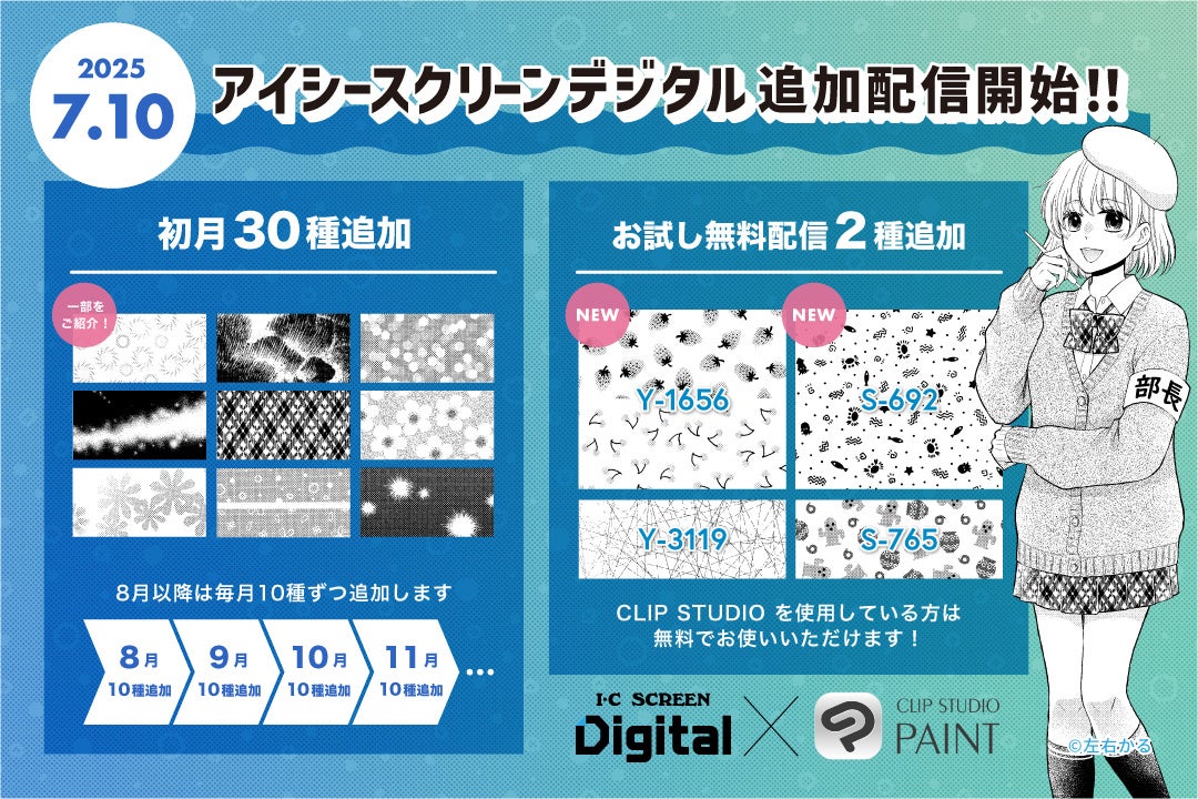 「Re:ゼロから始める異世界生活」「ダンジョン飯」【推しの子】「光が死んだ夏」「文豪ストレイドッグス」などのアニメエキスポ2025先行販売商品が同時受注スタート!