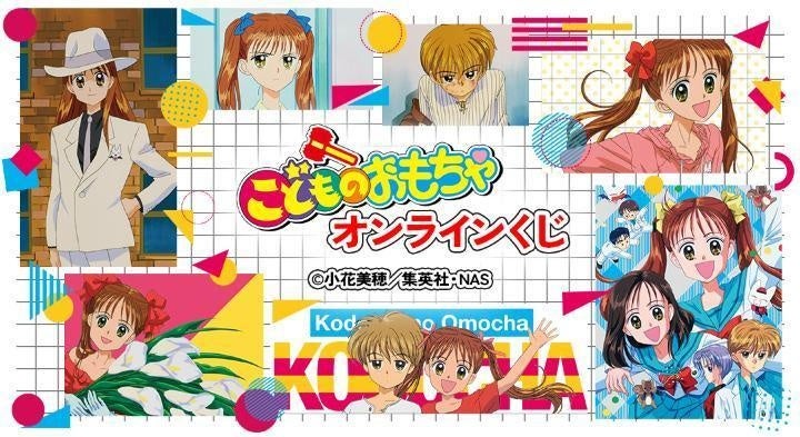 アニメ『赤ずきんチャチャ』オンラインくじ 第2弾が再販売開始！