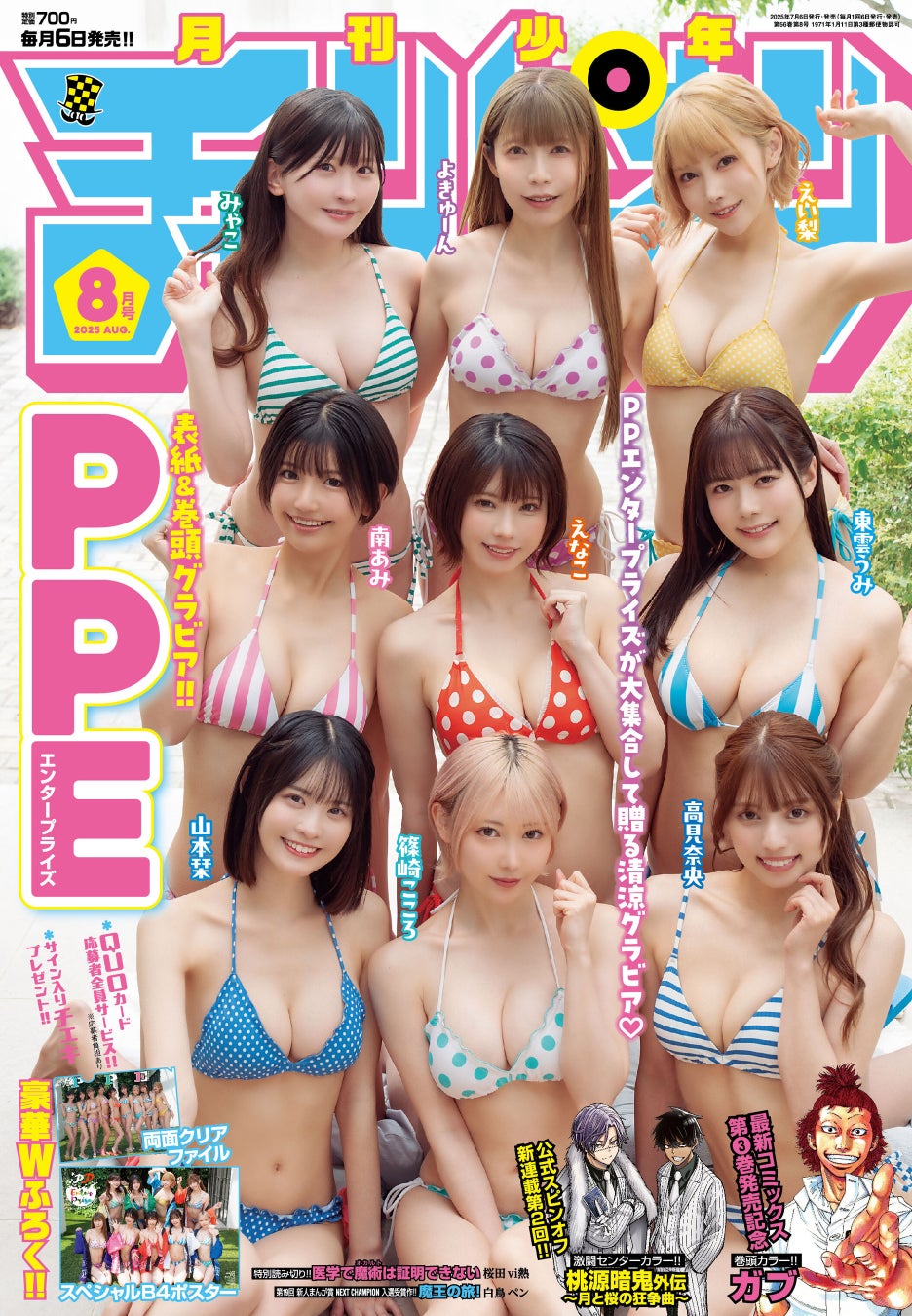 最強で最高にかわいい女の子集団・PPエンタープライズが登場♡