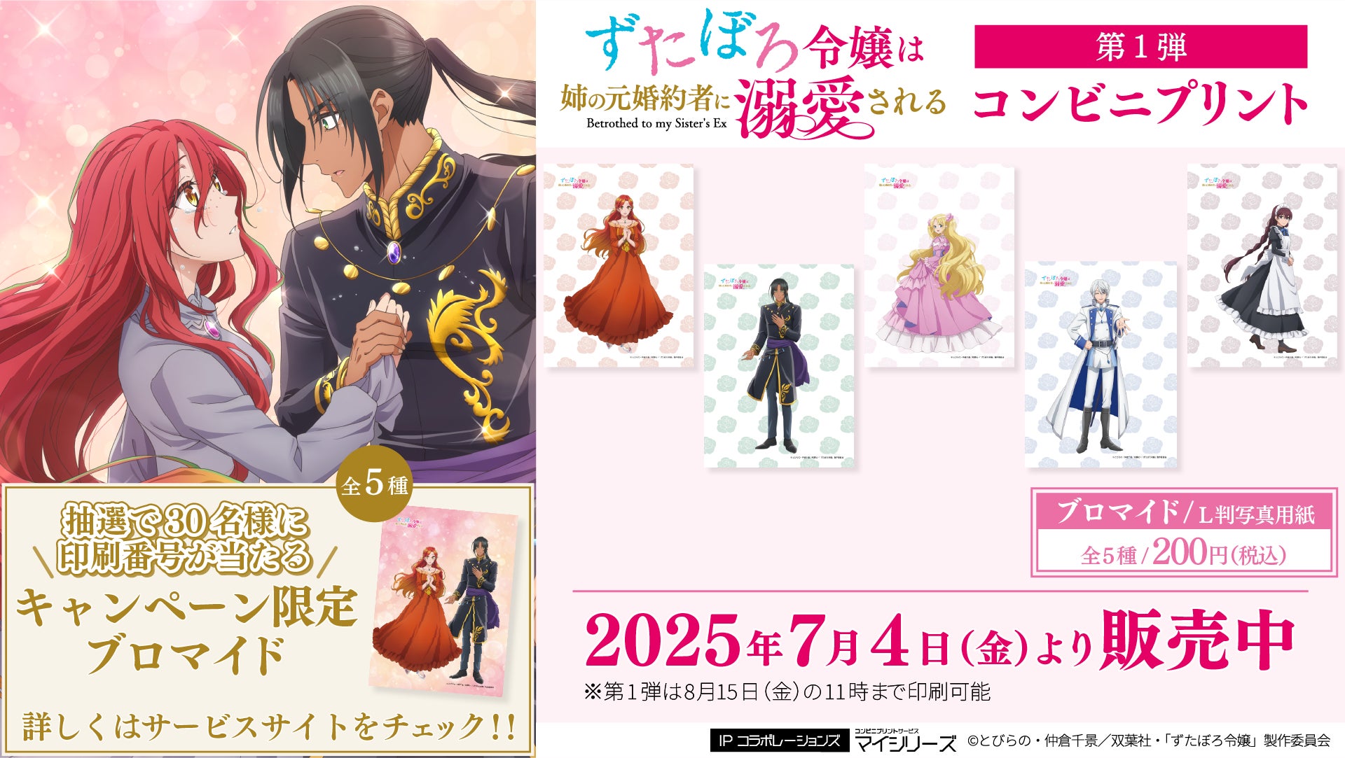月刊コミックフラッパー8月号が2025年7月4日（金）に発売！ 表紙は『盾の勇者の成り上がり』!!