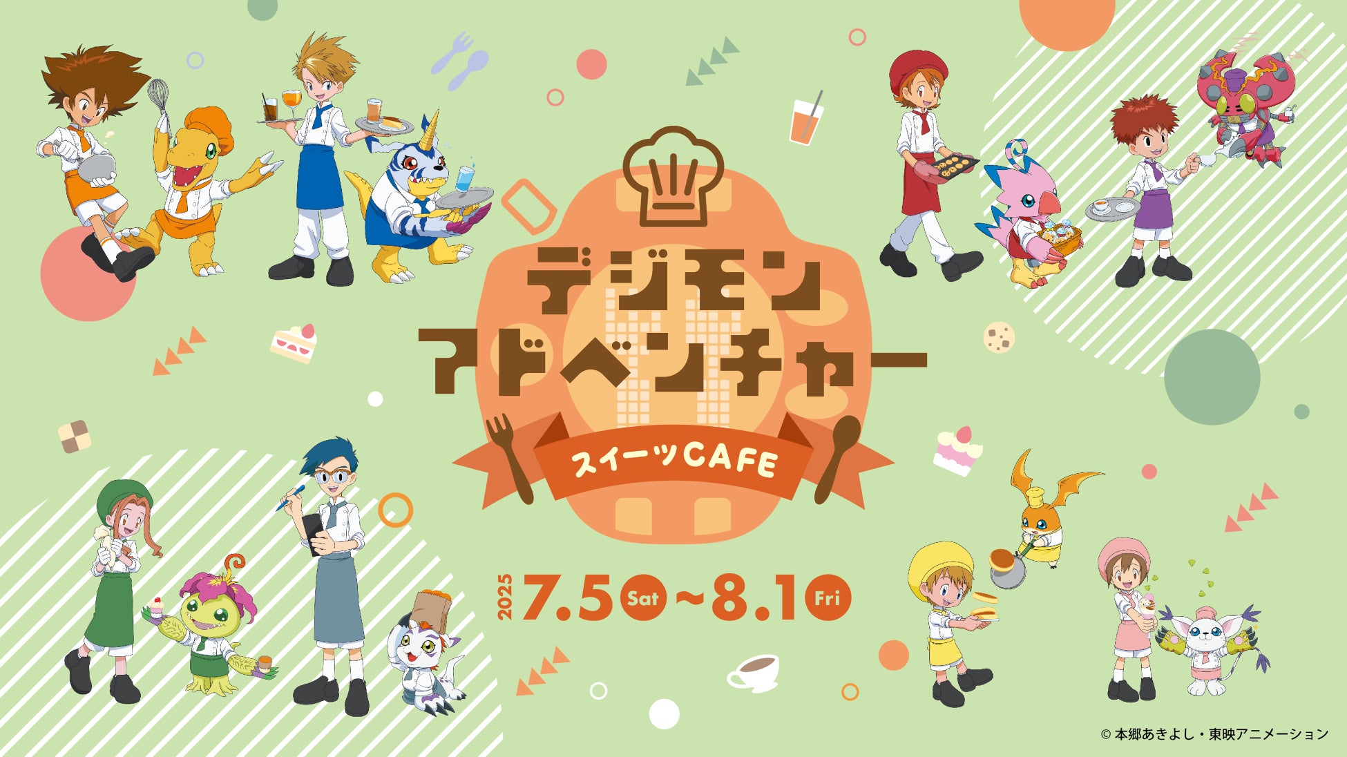 デジモンのキャラクターがパティシエ衣装で登場！「デジモンアドベンチャー」× and GALLERY Collaboration Café　7月5日(土)より開催！