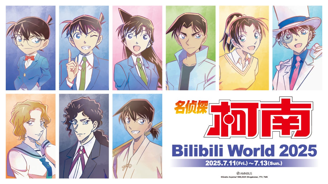 「AMNIBUS」が中国最大級のオフラインイベント「Bilibili World 2025」に出展決定!『魔法少女まどか☆マギカ』の新規商品などの中国国内での先行販売をいたします!