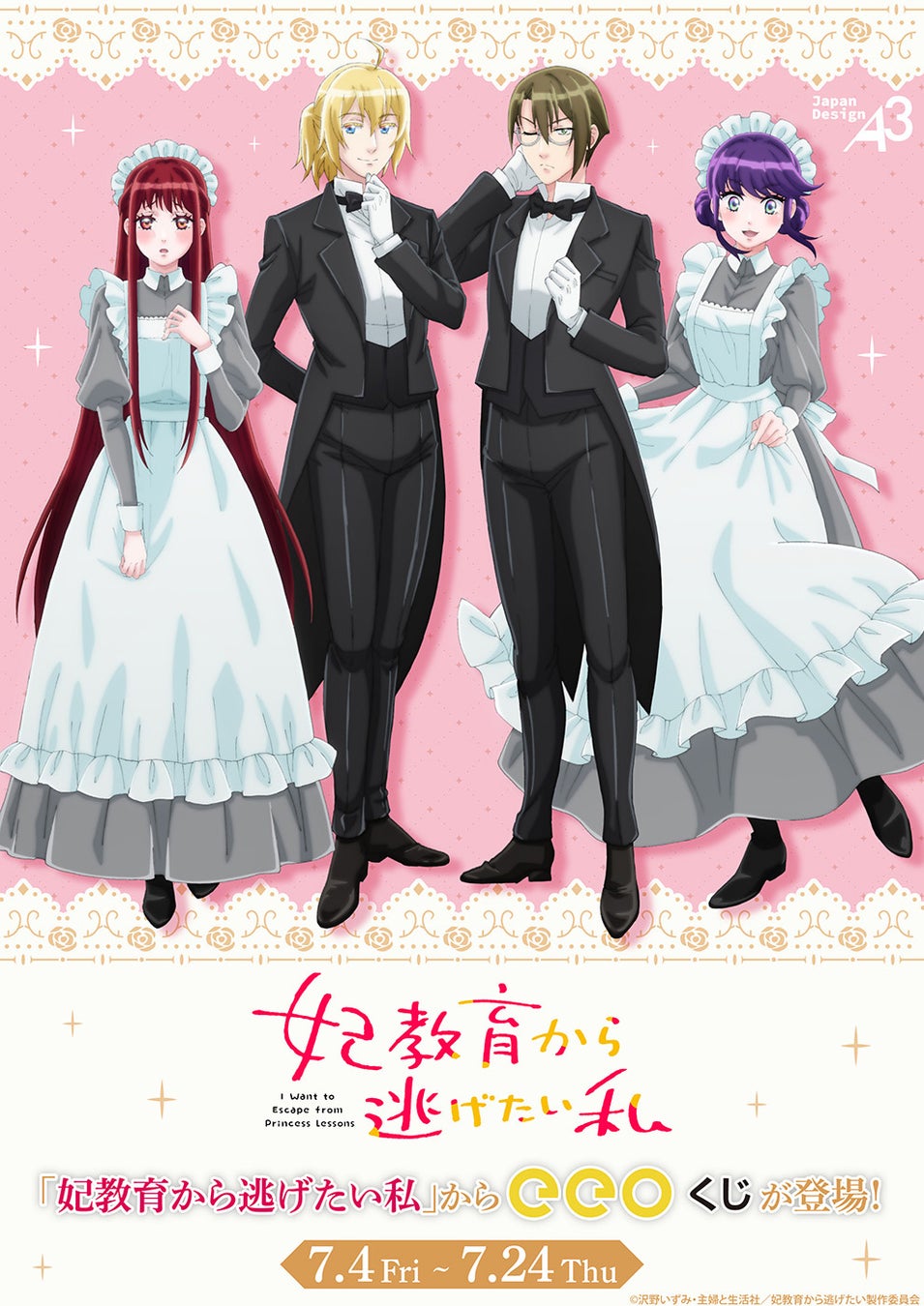 シリーズ累計560万部突破の大人気悪役令嬢作品『悪役令嬢は隣国の王太子に溺愛される』アニメ化決定！！