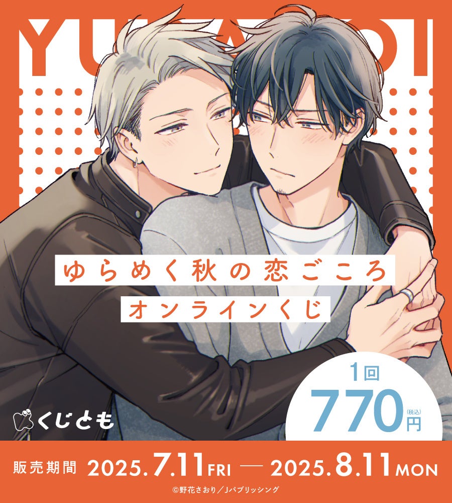 フルパッケージでのキャンペーン開催！！TVアニメ『呪術廻戦』 × GiGO キャンペーン2025 開催のお知らせ