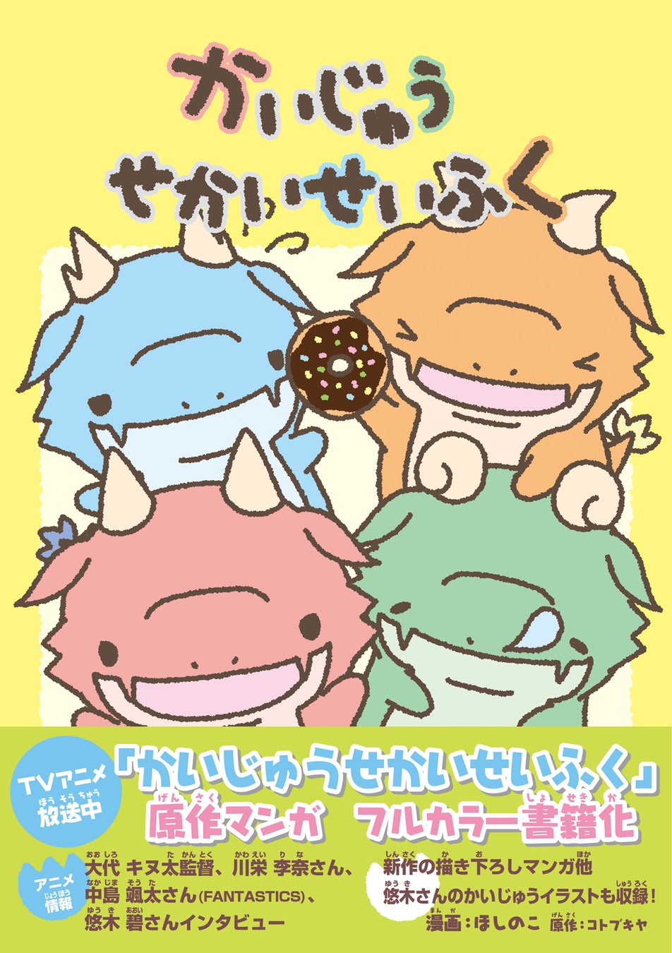 放送開始直前!TVアニメ『Turkey!』コンビニプリントに「ポスター&ブロマイド」を追加!