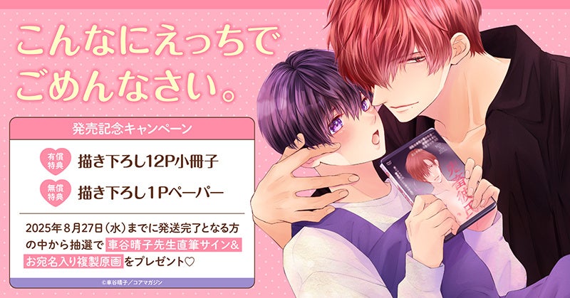 TVドラマ放映中「40までにしたい10のこと」(著：マミタ)が表紙で登場！ 　別冊ふろく小冊子「女子BL」付き★　マガジンビーボーイ8月号は、7月7日発売！
