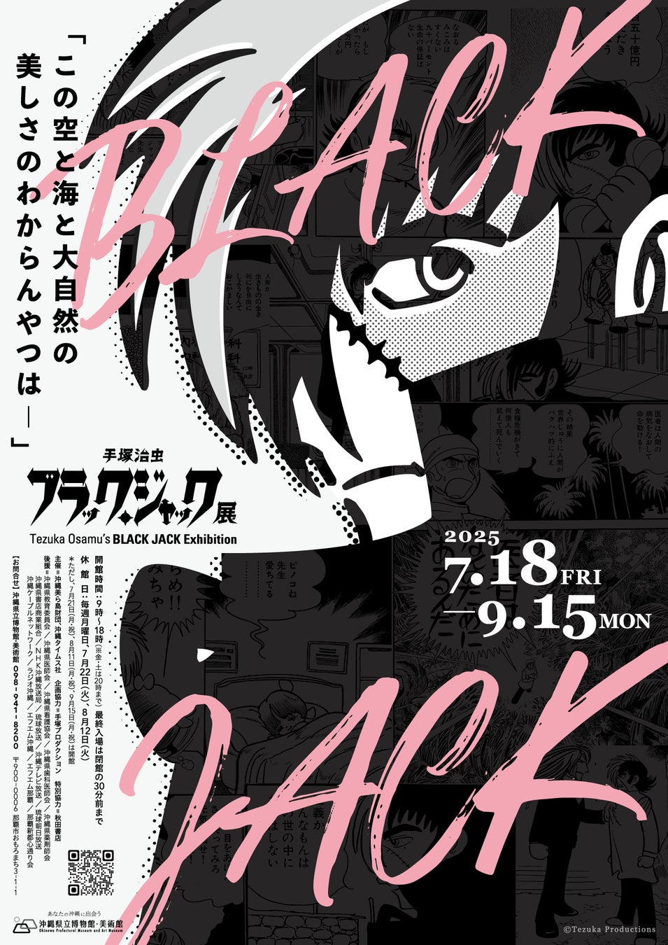 『リベパチ導入記念イベント in 渋谷』開催のお知らせ