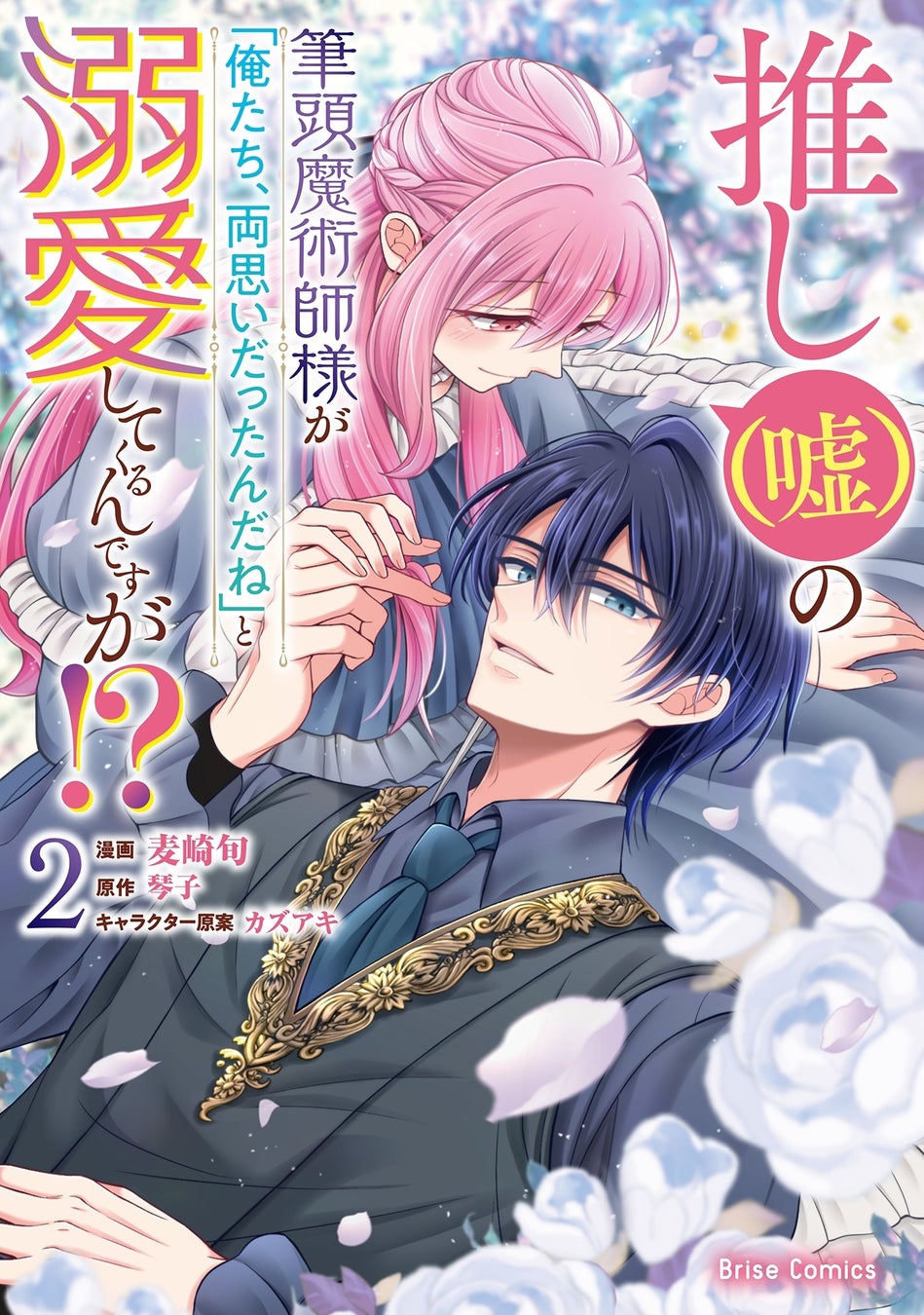 【異世界漫画原作大賞】大賞受賞作『顔も思い出せない婚約者に、婚約解消を提案しましたが　～一見冷たい美形魔術師様が秘めていた愛情は、予想外に重かったようです～1』ついに発売！