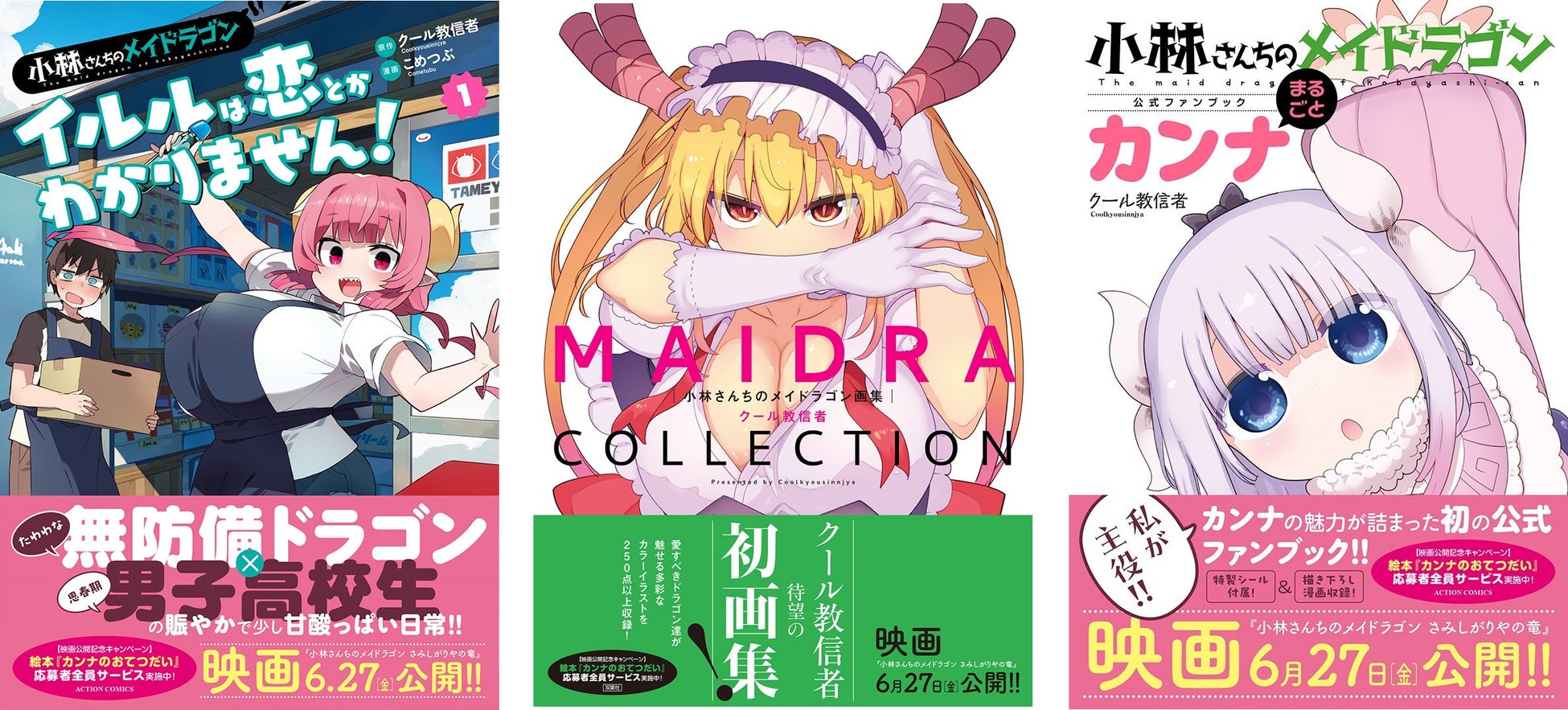 「noicomi COMICS」学園恋愛少女コミック３作品を発刊!　7月11日（金）全国書店にて発売開始