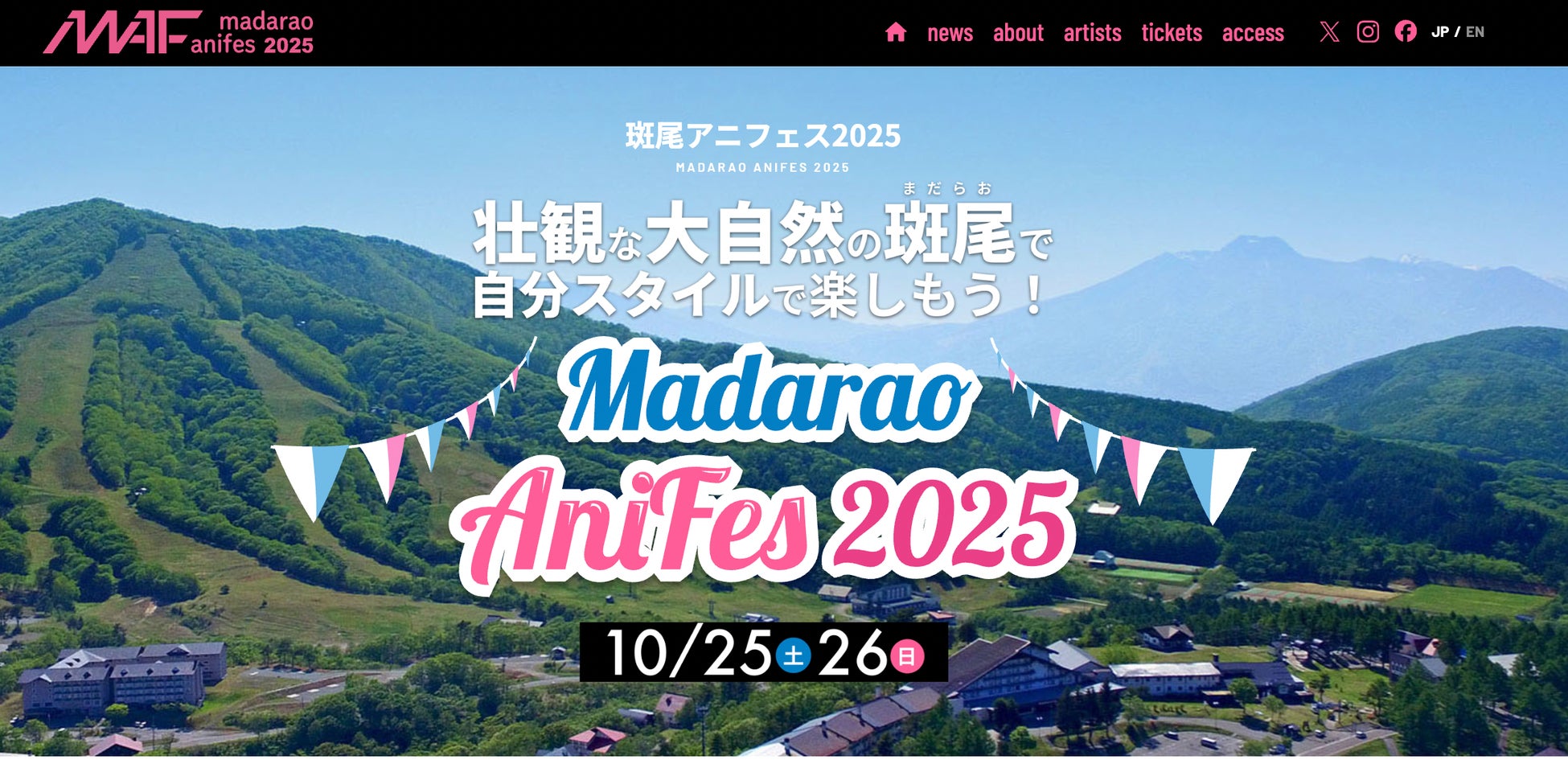 2025年10月開催の『斑尾アニフェス2025』WEB先行チケット販売開始！
