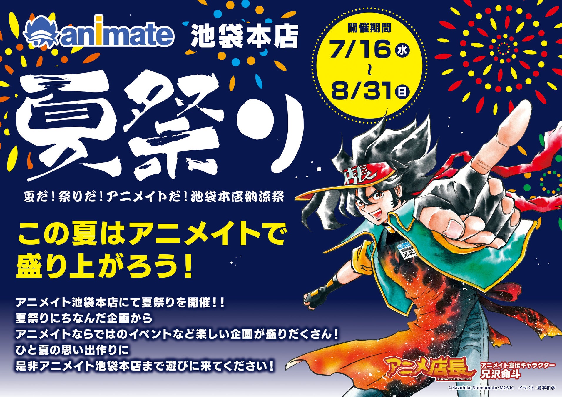 2025年10月開催の『斑尾アニフェス2025』WEB先行チケット販売開始！