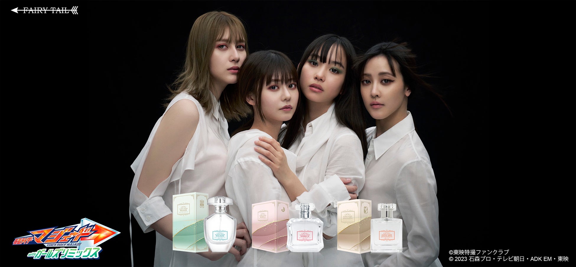 『仮面ライダーマジェード　withガールズリミックス 』より、３人のヒロインをイメージした香水が登場！