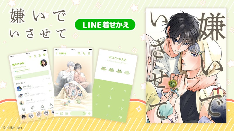 島崎遥香・ISSEI出演「ジョフウ」のヤチナツ原作コミック待望のドラマ化決定！乙葉の想い人 太一役に中山優馬が決定！渋谷謙人・福田沙紀ら追加キャストが解禁！