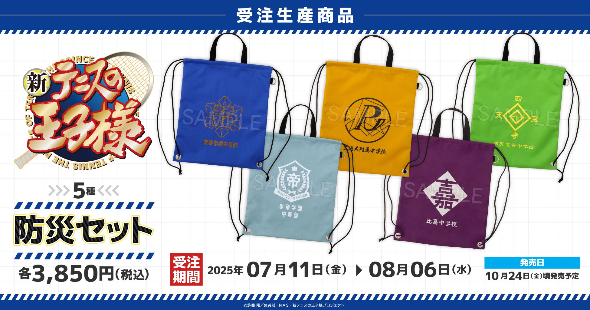 ご好評のアイテムの新作が2種類同時に予約受付開始!「名探偵コナン」セガ新作グッズ