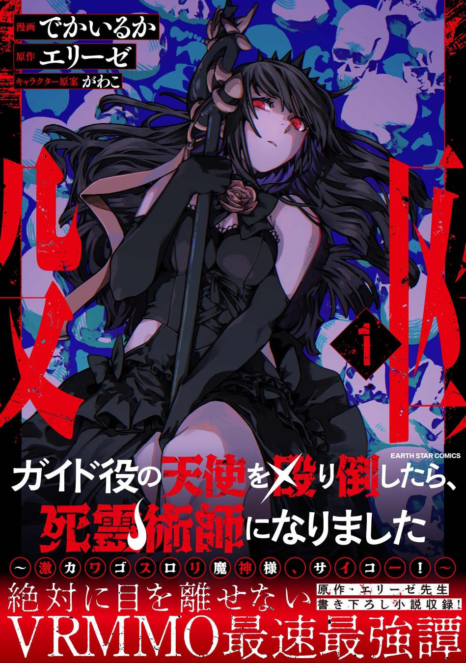 【新作ゲーム発売記念！】『EDENS ZERO』第1期YouTubeで全話を無料公開、本日配信スタート！