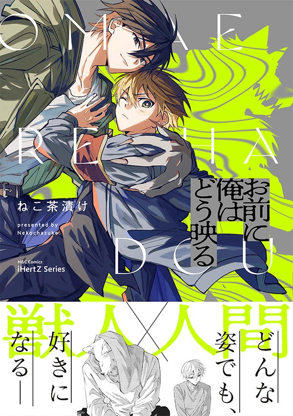 【本日全書店配信スタート!】ワンコ教師×小悪魔教師 三上先生を甘く暴きたい──BLコミック『オランジェットは夜にとける』│大洋図書