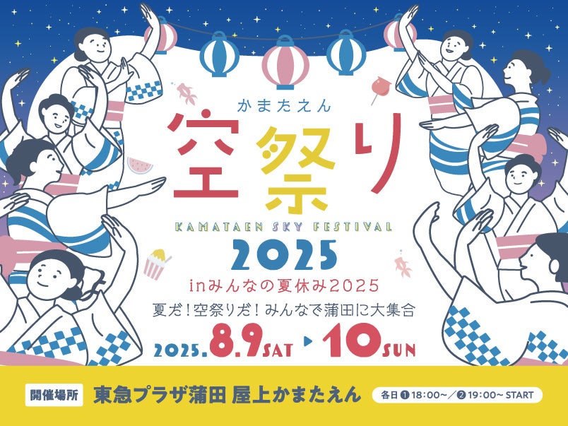 【どんどん亭】夏休み特別企画!「あつめてドゲンジャーズ」に参戦!2025年7月17日(木)~限定メニュー登場!