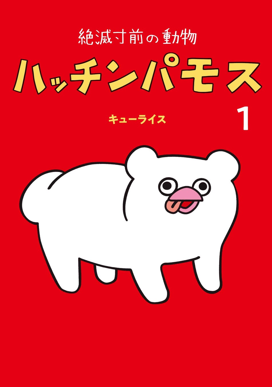 新たな豊橋信者が生まれると思うと…興奮が止まらんじゃんね！！『だもんで豊橋が好きって言っとるじゃん！』第8巻（著者：佐野妙）7月16日（水）発売!!