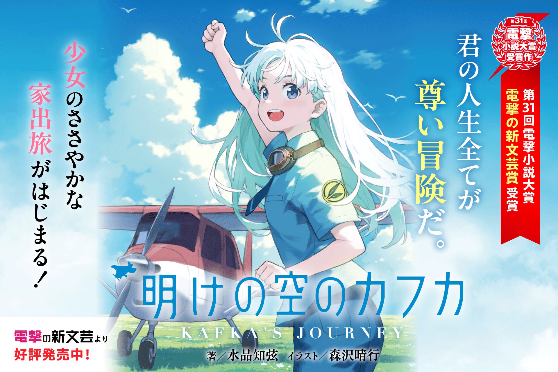 国内発のAIキャラチャットゲーム『オズチャット – Oz Chat –』正式リリース1周年を記念し大型アップデート＆コラボを発表