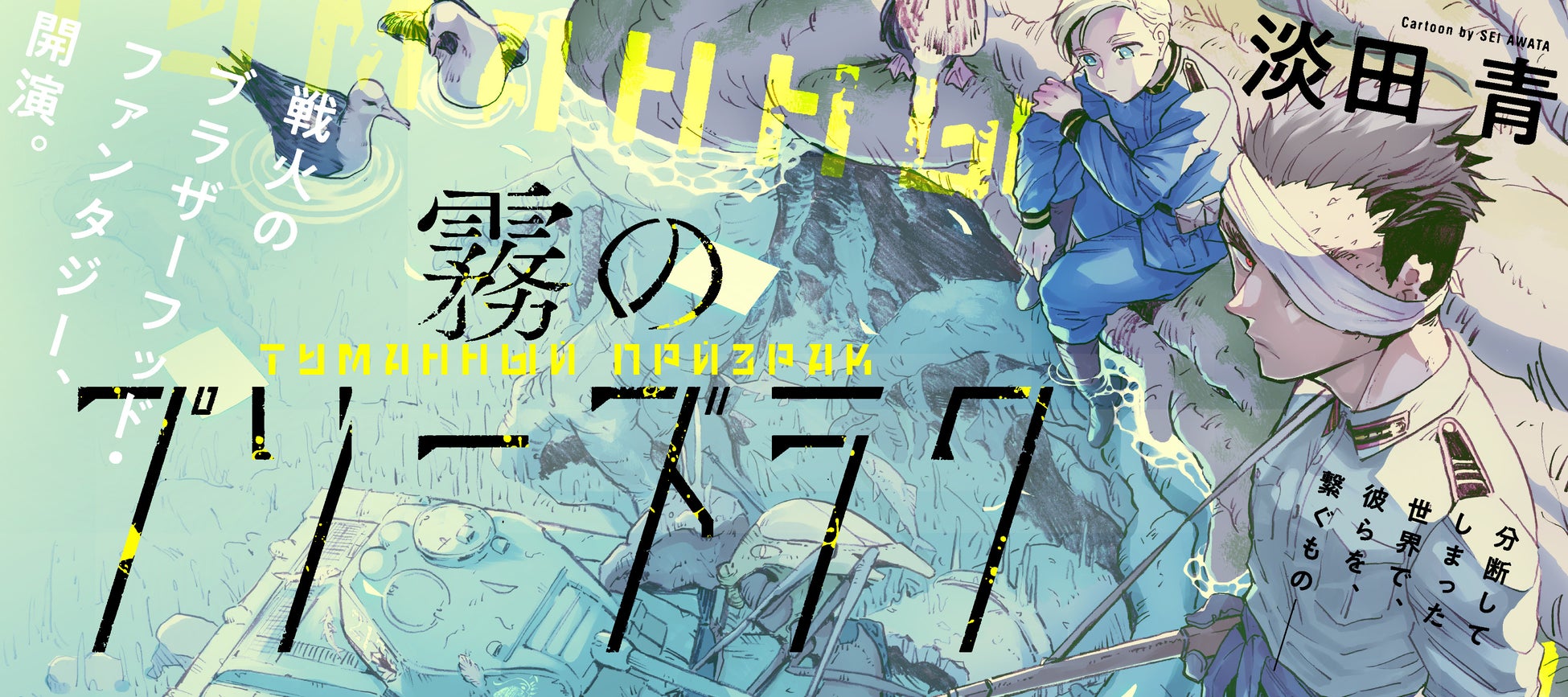 瞬く間に累計部数15万部突破！！『パーフェクトグリッター』第2集を含む「サイコミ」7月の最新紙書籍情報！！