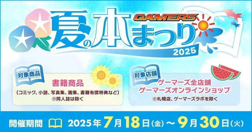 「京都国際マンガ・アニメフェア2025」の開催概要及び入場券の販売開始