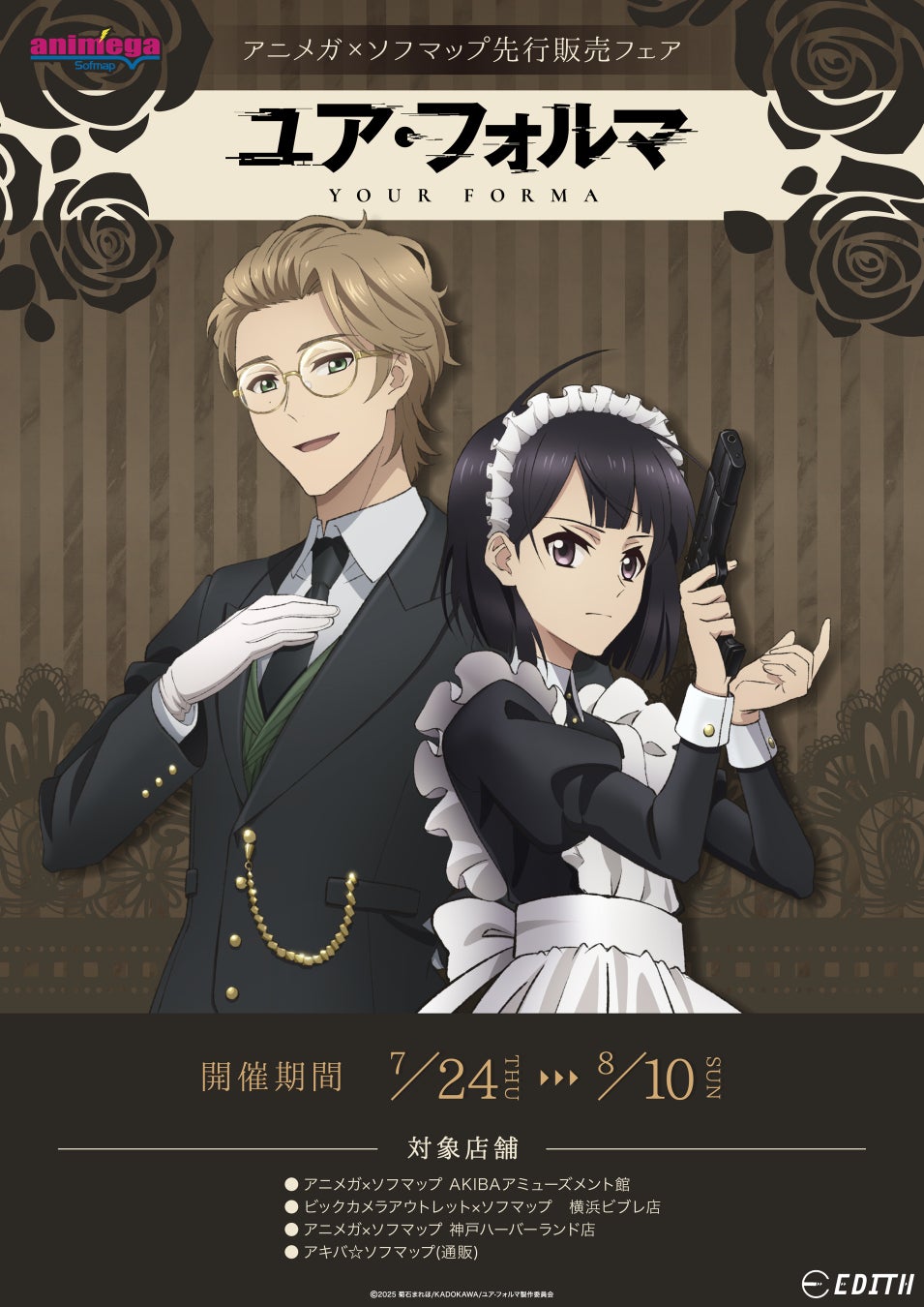 『ゲーマーズ 夏の本まつり2025』を2025年7月18日(金)より開催致します！
